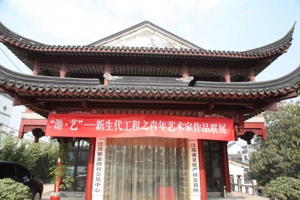 省文交所開(kāi)展青年藝術(shù)家作品聯(lián)展