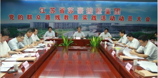 集團(tuán)成功舉行黨的群眾路線教育實(shí)踐活動動員大會