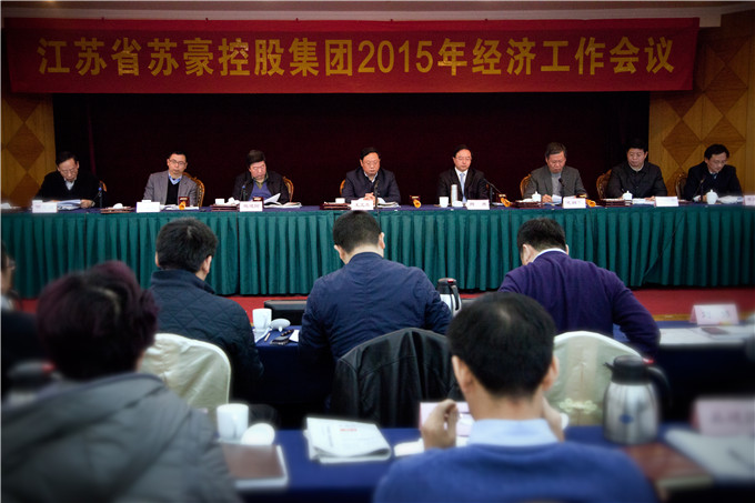 集團召開2015年經濟工作會議
