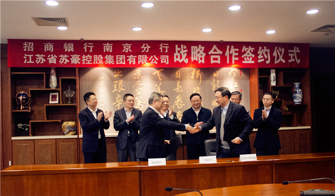 控股集團和招商銀行南京分行簽署戰(zhàn)略合作協(xié)議