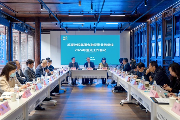 蘇豪控股集團(tuán)召開金融投資專題會(huì)議_副本.jpg